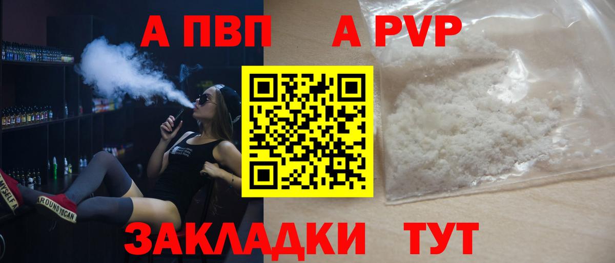 Альфа ПВП Crystall Великие Луки