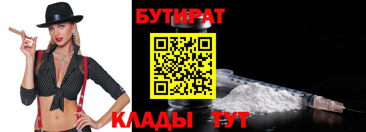 БУТИРАТ GHB  Вход с VPN  Великие Луки 