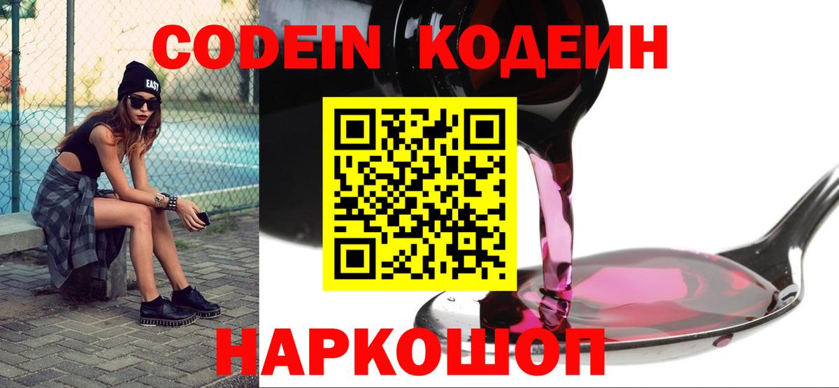 Кодеин Purple Drank  где найти   Великие Луки  Кодеин напиток Lean (лин)  Вход с VPN 