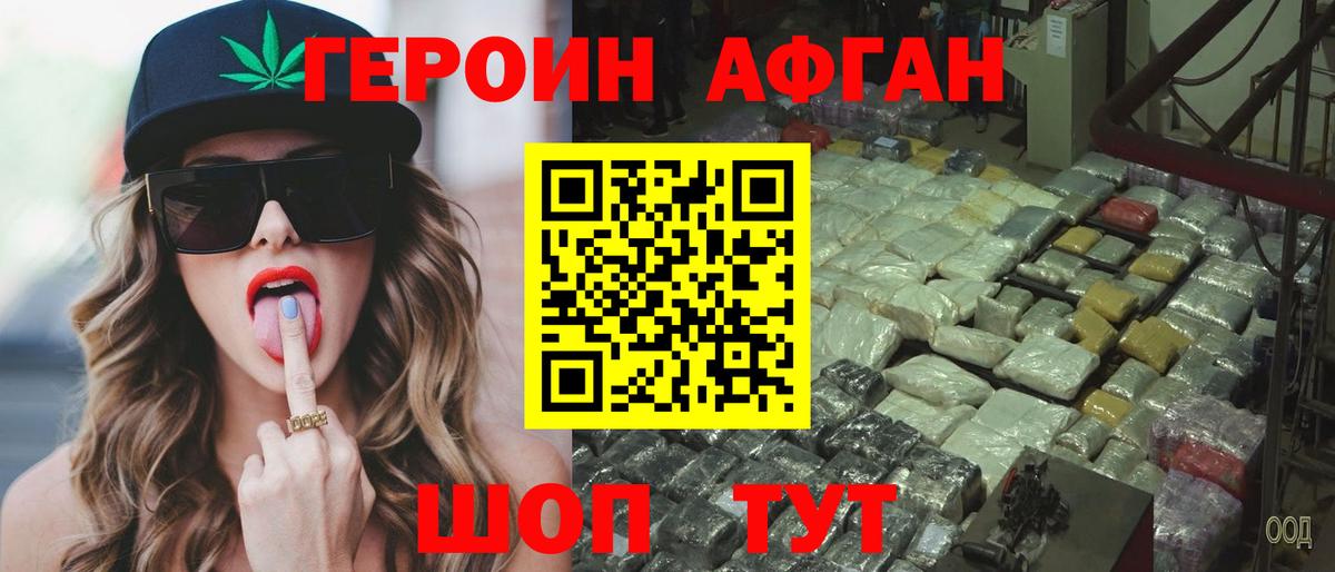 Героин герыч Великие Луки