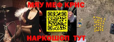 мяу мяу кристалл Будённовск