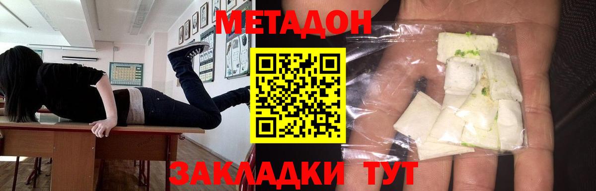 МЕТАДОН methadone  МЕТАДОН белоснежный  сайты даркнета формула  Вход с VPN  Великие Луки 